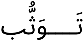 TWTHB